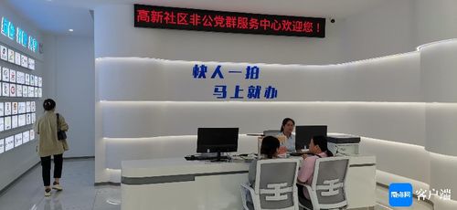 ?？谏鐓^黨建新探索 非公黨群服務中心啟用，賦能企業發展新平臺